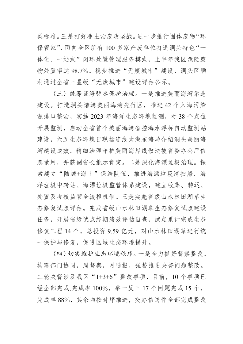 2023年上半年工作总结及下半年工作思路汇编（15篇） 第5页