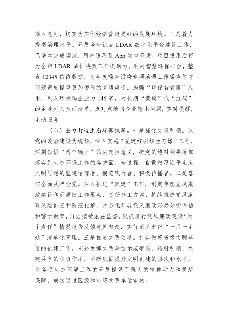 2023年上半年工作总结及下半年工作思路汇编（15篇） 第7页