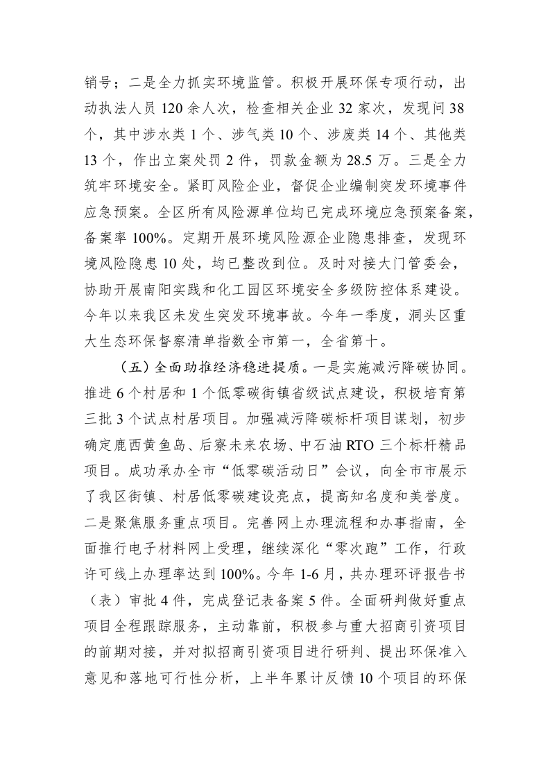 2023年上半年工作总结及下半年工作思路汇编（15篇） 第6页