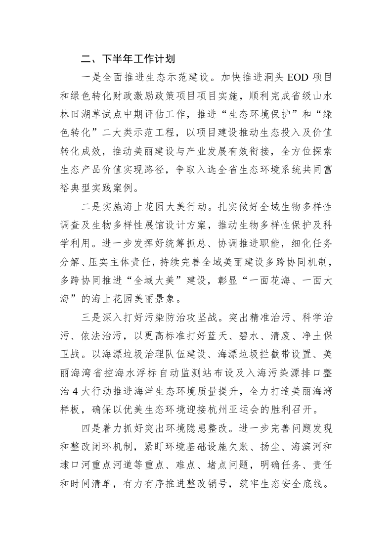 2023年上半年工作总结及下半年工作思路汇编（15篇） 第8页