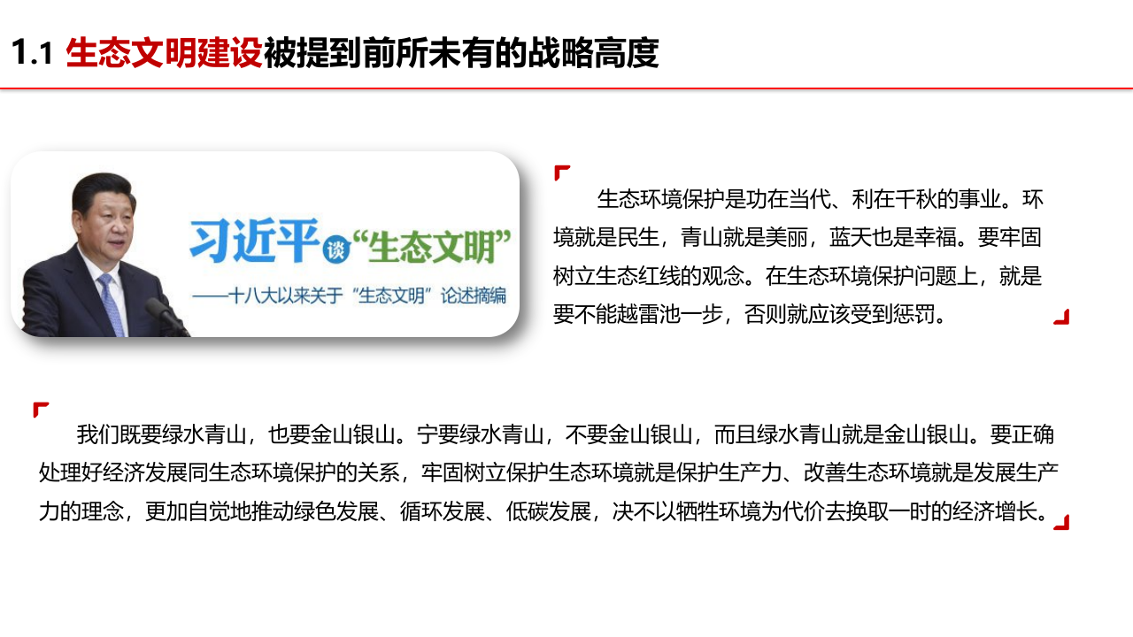 智慧环保生态文明信息化解决方案 PPT(53页) 第3页