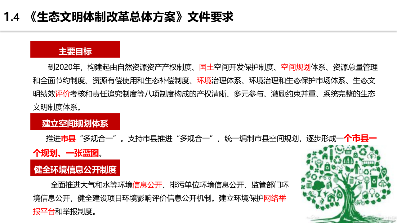 智慧环保生态文明信息化解决方案 PPT(53页) 第6页