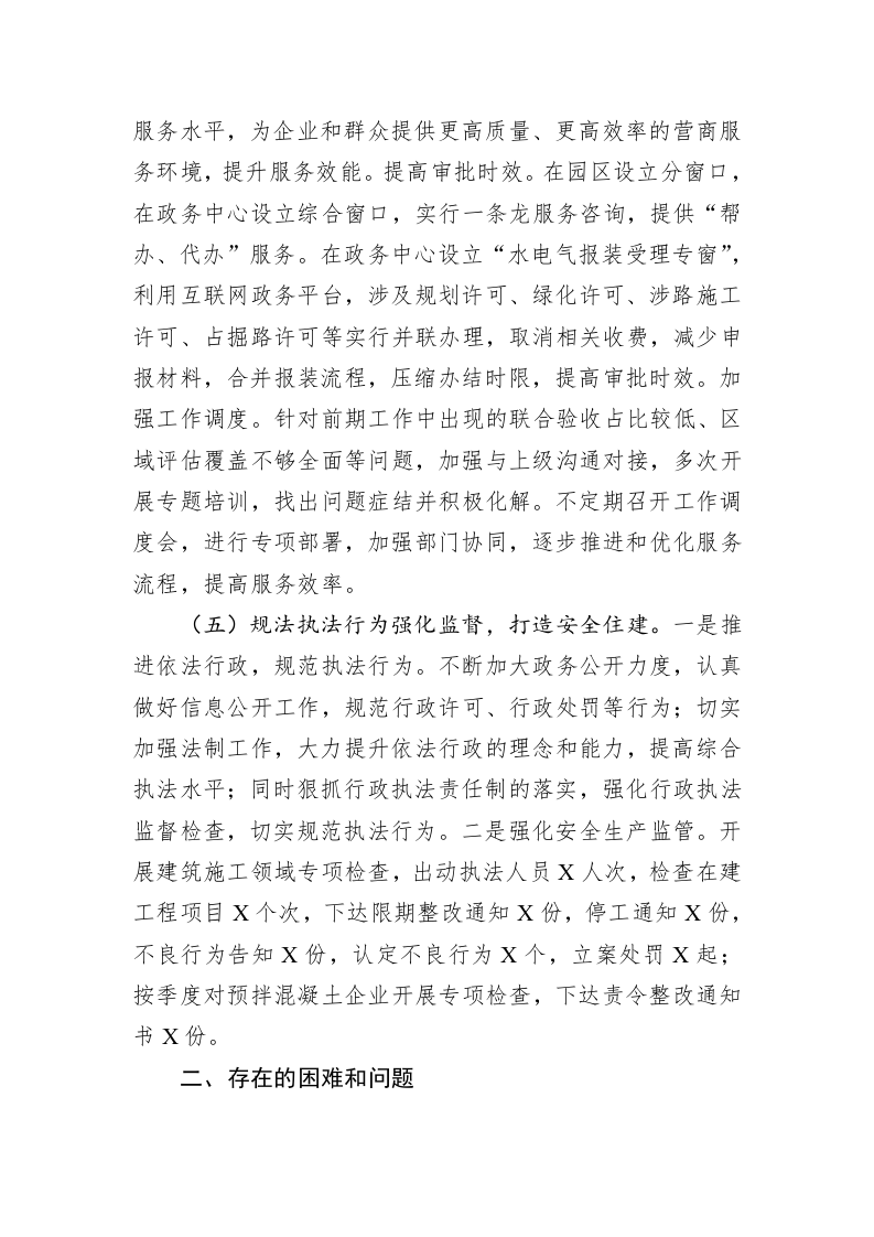 2023年上半年区住房和城乡建设局工作总结及下半年工作计划 第4页