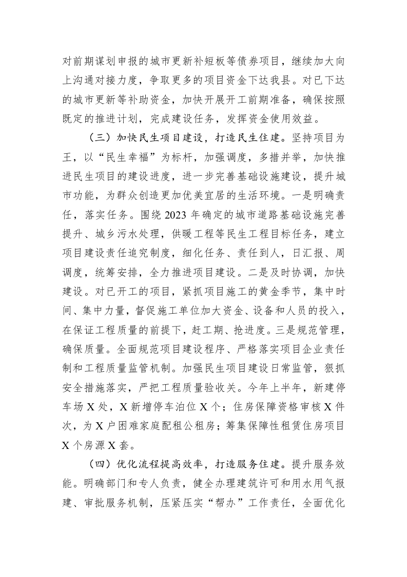 2023年上半年区住房和城乡建设局工作总结及下半年工作计划 第3页