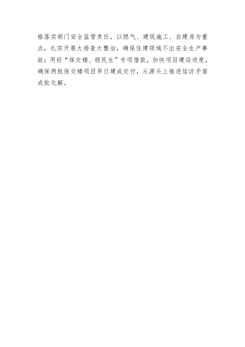 2023年上半年区住房和城乡建设局工作总结及下半年工作计划 第6页