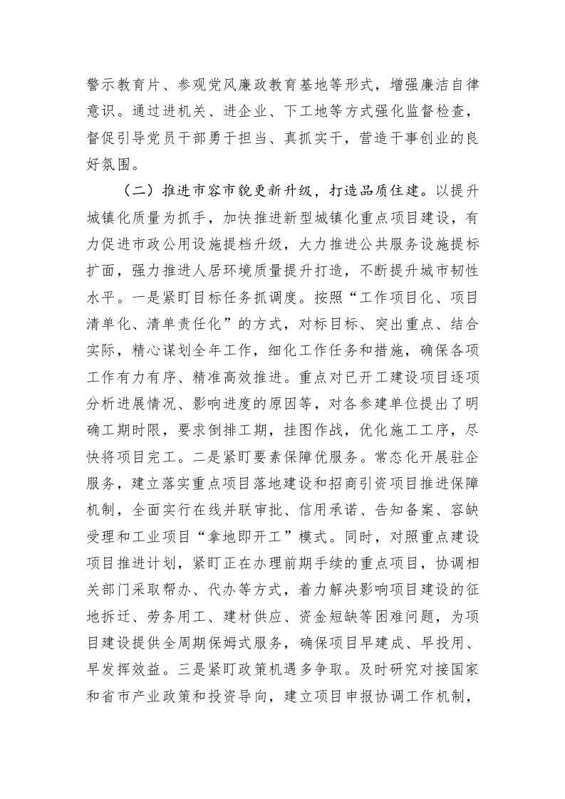 2023年上半年区住房和城乡建设局工作总结及下半年工作计划 第2页