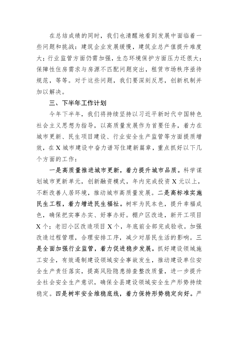 2023年上半年区住房和城乡建设局工作总结及下半年工作计划 第5页