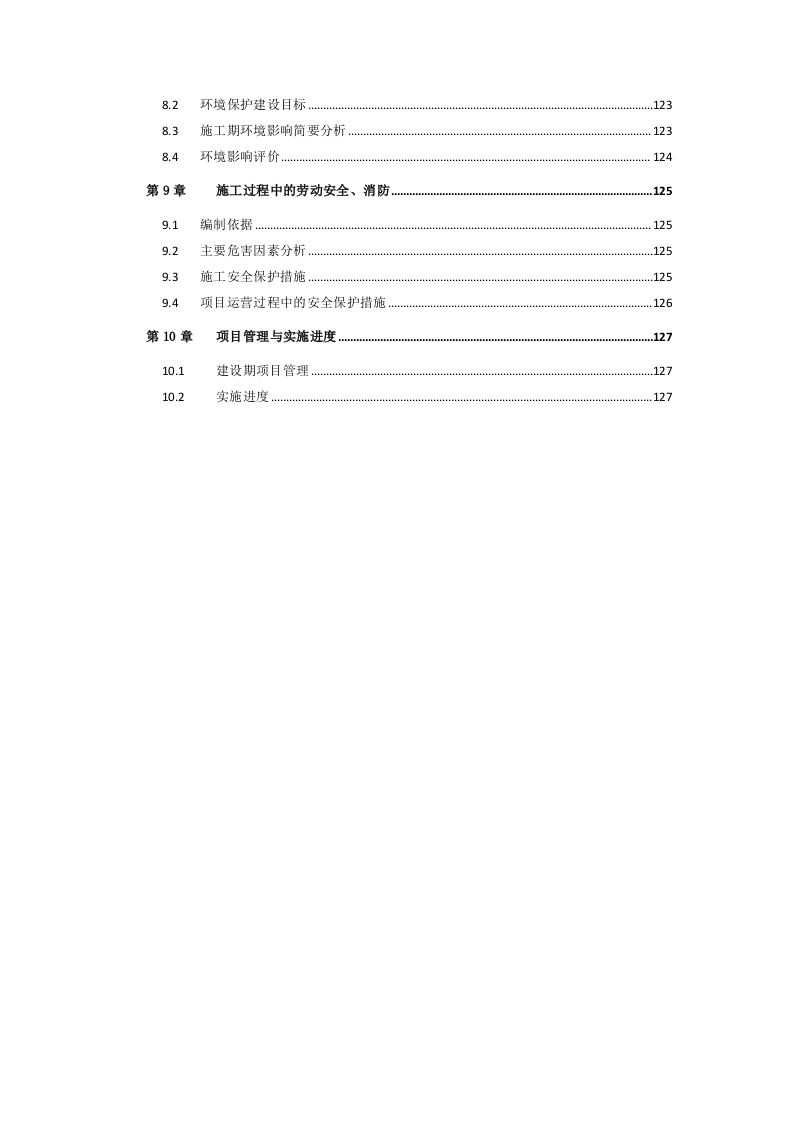 看守所智能化安防项目设计方案 Word(128页) 第6页