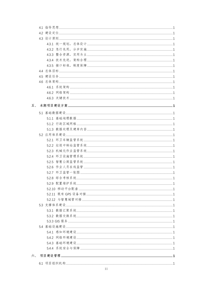 智慧环卫监管平台解决方案 Word (145页) 第3页
