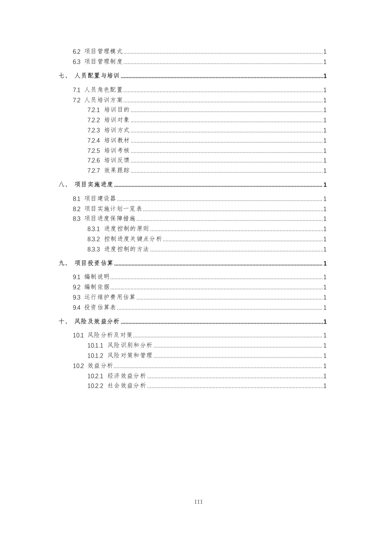 智慧环卫监管平台解决方案 Word (145页) 第4页