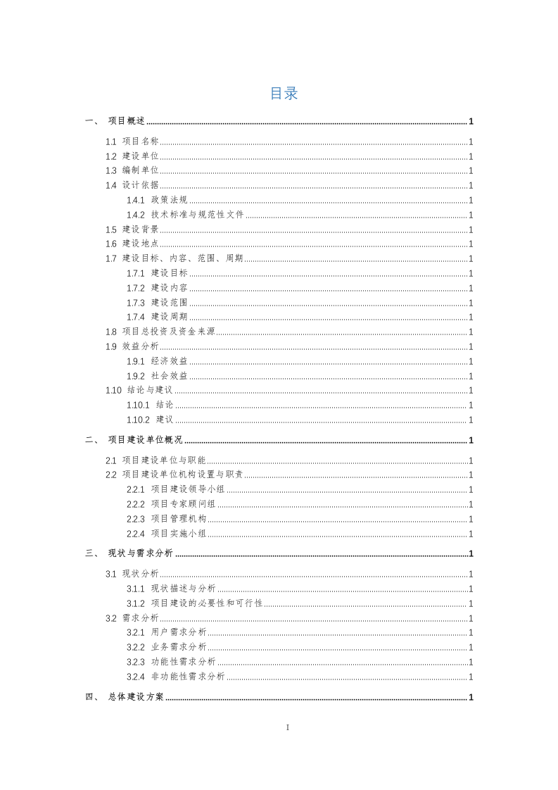 智慧环卫监管平台解决方案 Word (145页) 第2页