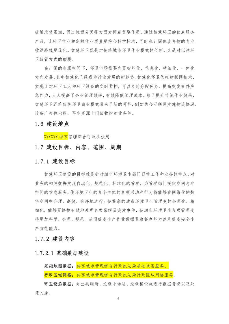 智慧环卫监管平台解决方案 Word (145页) 第8页