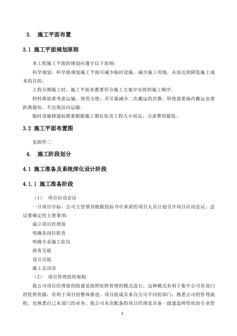 机房工程建设项目施工组织方案 Word(202页) 第8页