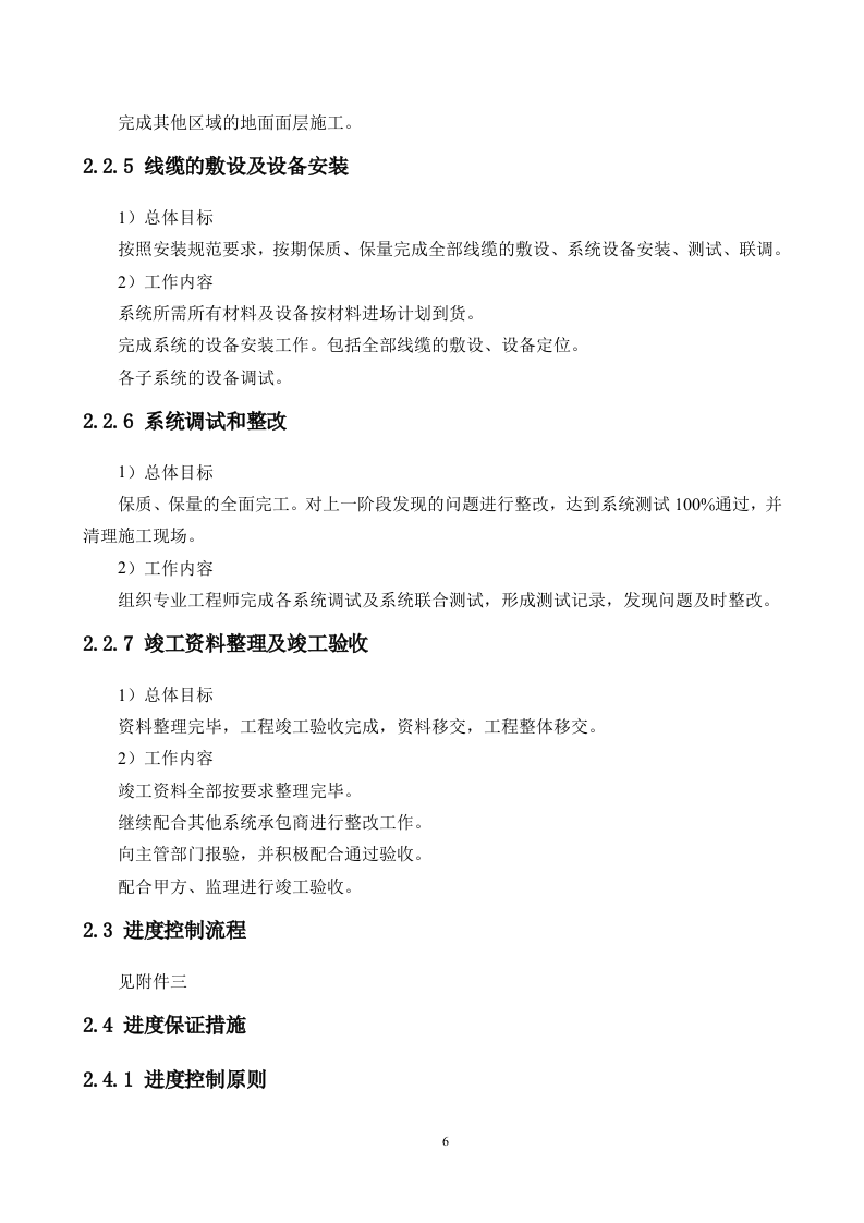 机房工程建设项目施工组织方案 Word(202页) 第6页