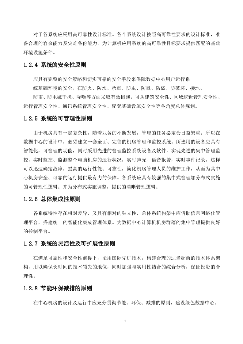 机房工程建设项目施工组织方案 Word(202页) 第2页