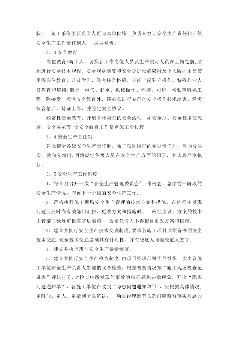 职业健康安全和环境管理方案 Word(15页) 第2页