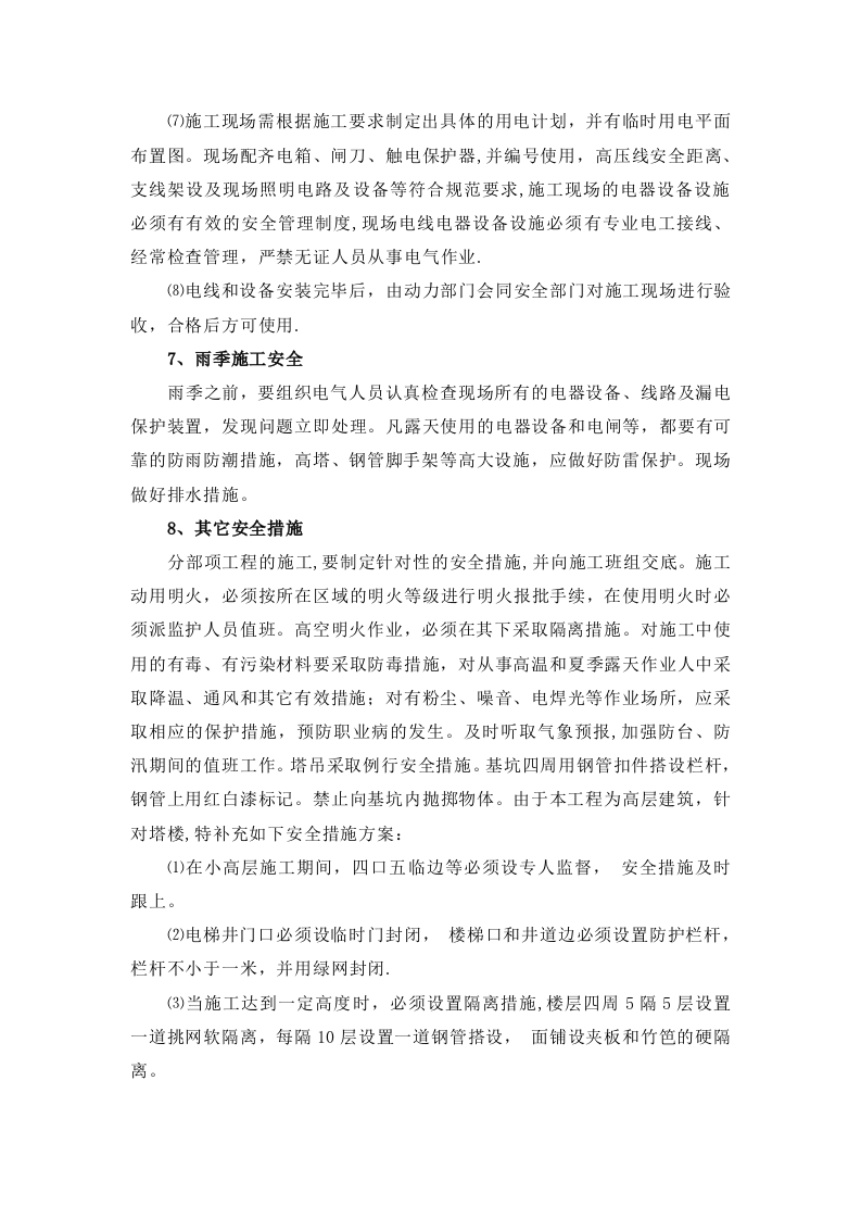 职业健康安全和环境管理方案 Word(15页) 第7页
