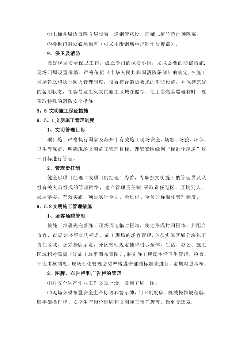 职业健康安全和环境管理方案 Word(15页) 第8页