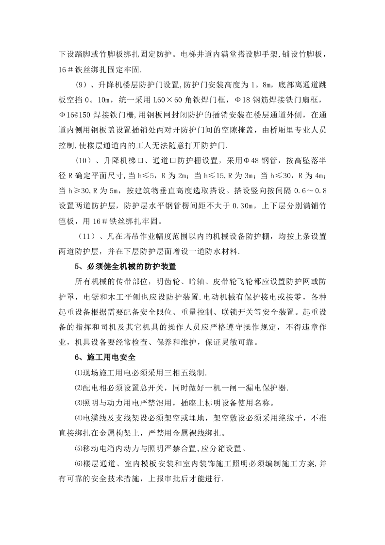 职业健康安全和环境管理方案 Word(15页) 第6页