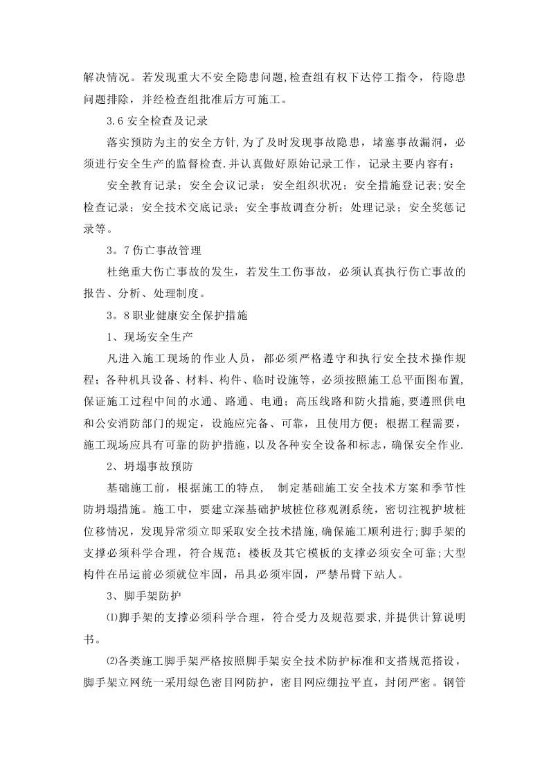 职业健康安全和环境管理方案 Word(15页) 第3页