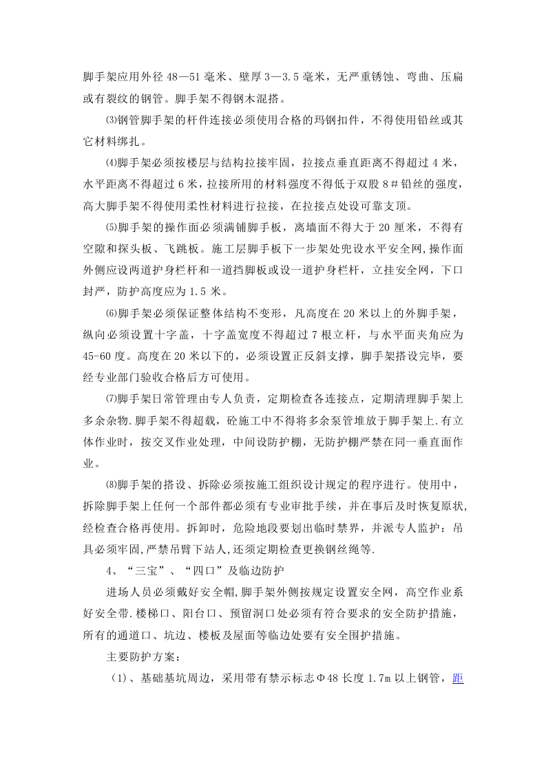 职业健康安全和环境管理方案 Word(15页) 第4页