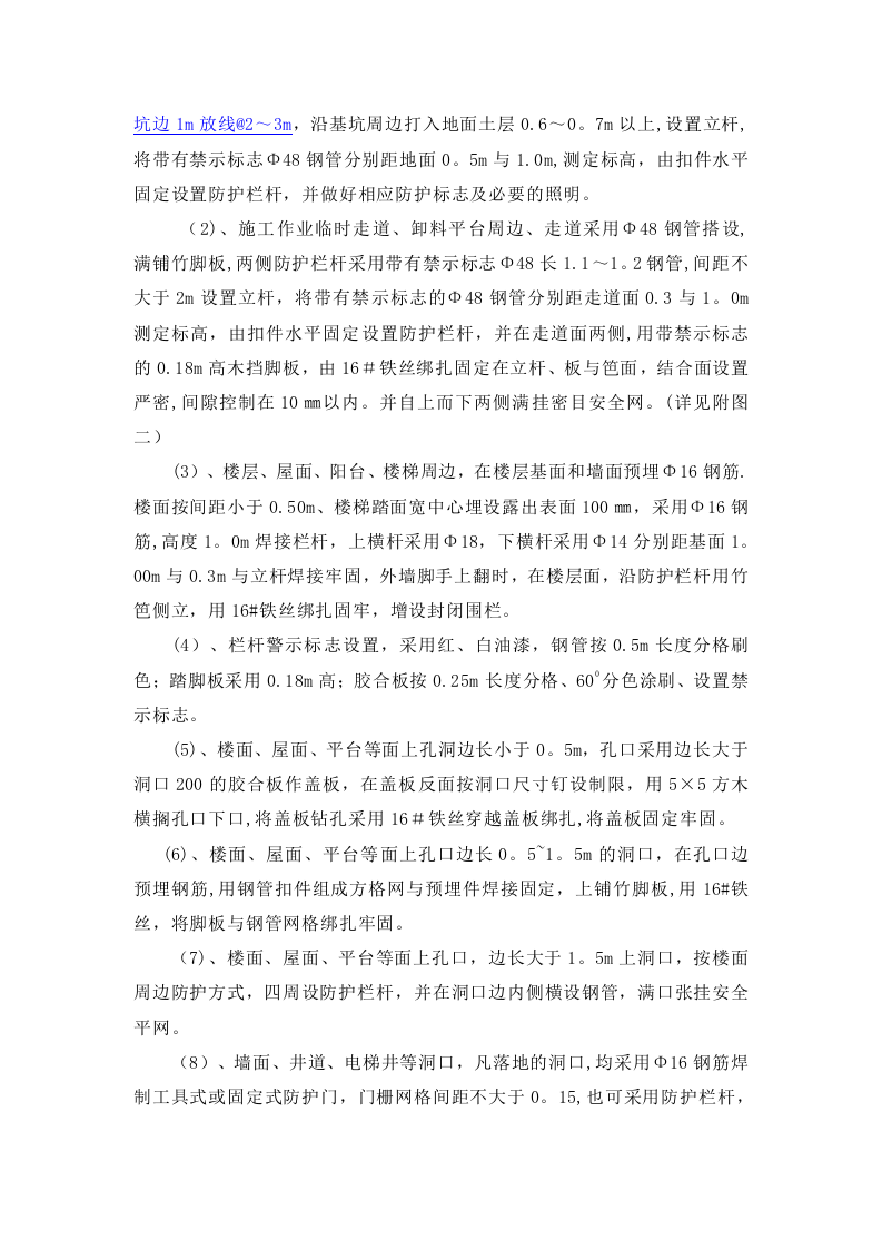 职业健康安全和环境管理方案 Word(15页) 第5页