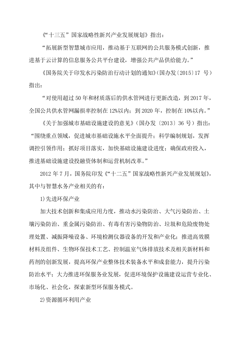 智慧水务整体解决方案 Word(108页) 第6页