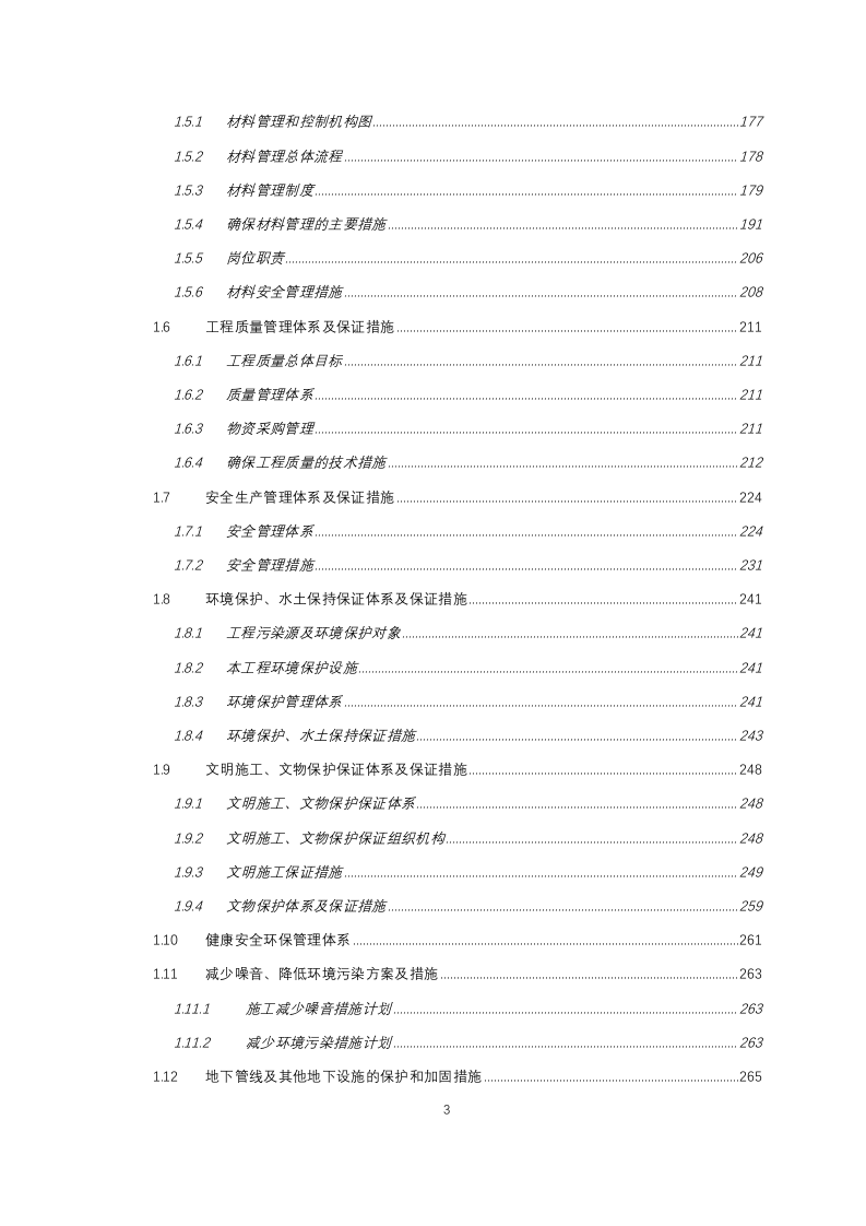 LNG加气站项目施工组织设计 Word(274页) 第3页