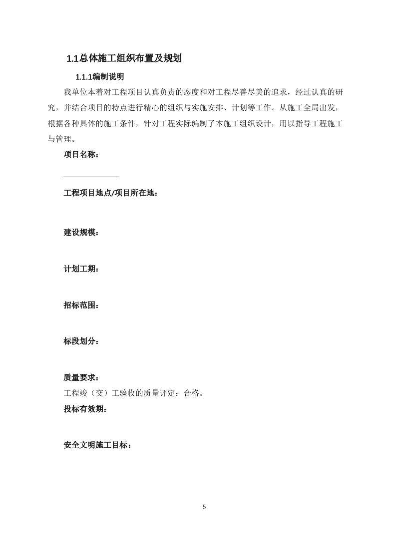 LNG加气站项目施工组织设计 Word(274页) 第5页