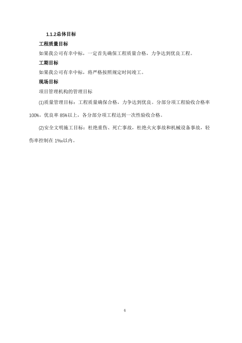 LNG加气站项目施工组织设计 Word(274页) 第6页