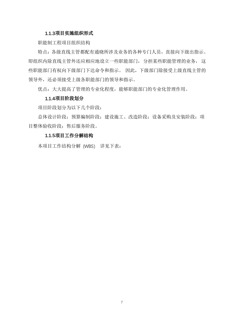LNG加气站项目施工组织设计 Word(274页) 第7页