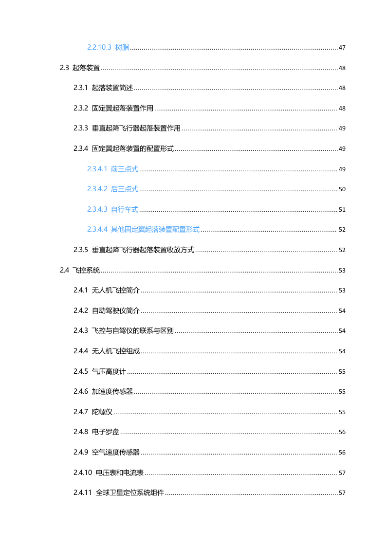 无人机知识体系（中）Word(202页) 第4页