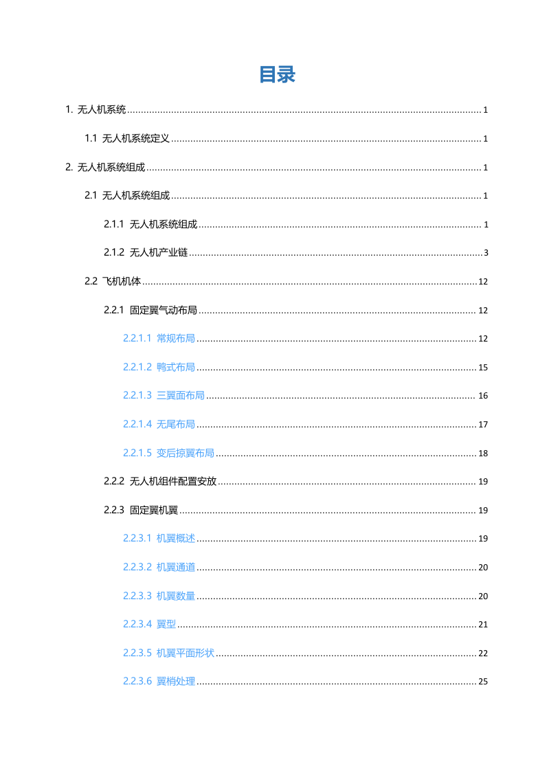 无人机知识体系（中）Word(202页) 第2页