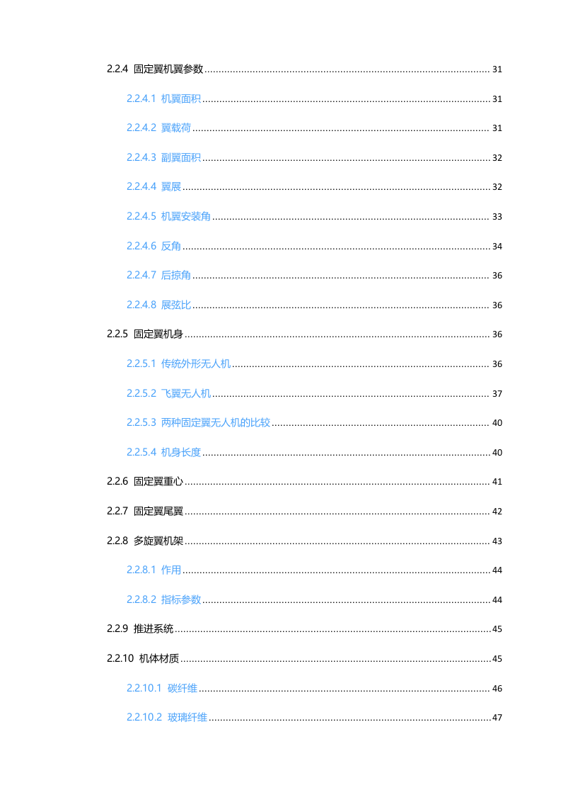 无人机知识体系（中）Word(202页) 第3页