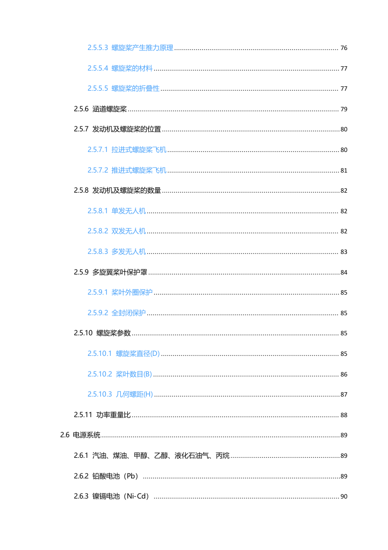 无人机知识体系（中）Word(202页) 第6页