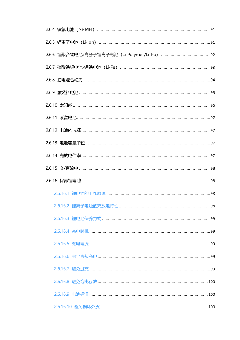 无人机知识体系（中）Word(202页) 第7页