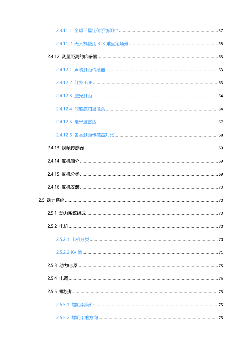 无人机知识体系（中）Word(202页) 第5页