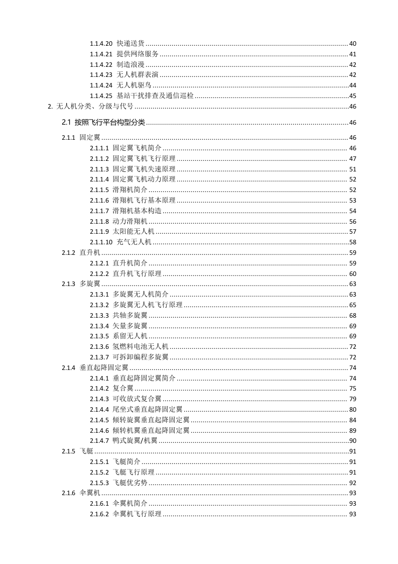 无人机知识体系（上）Word(111页) 第3页