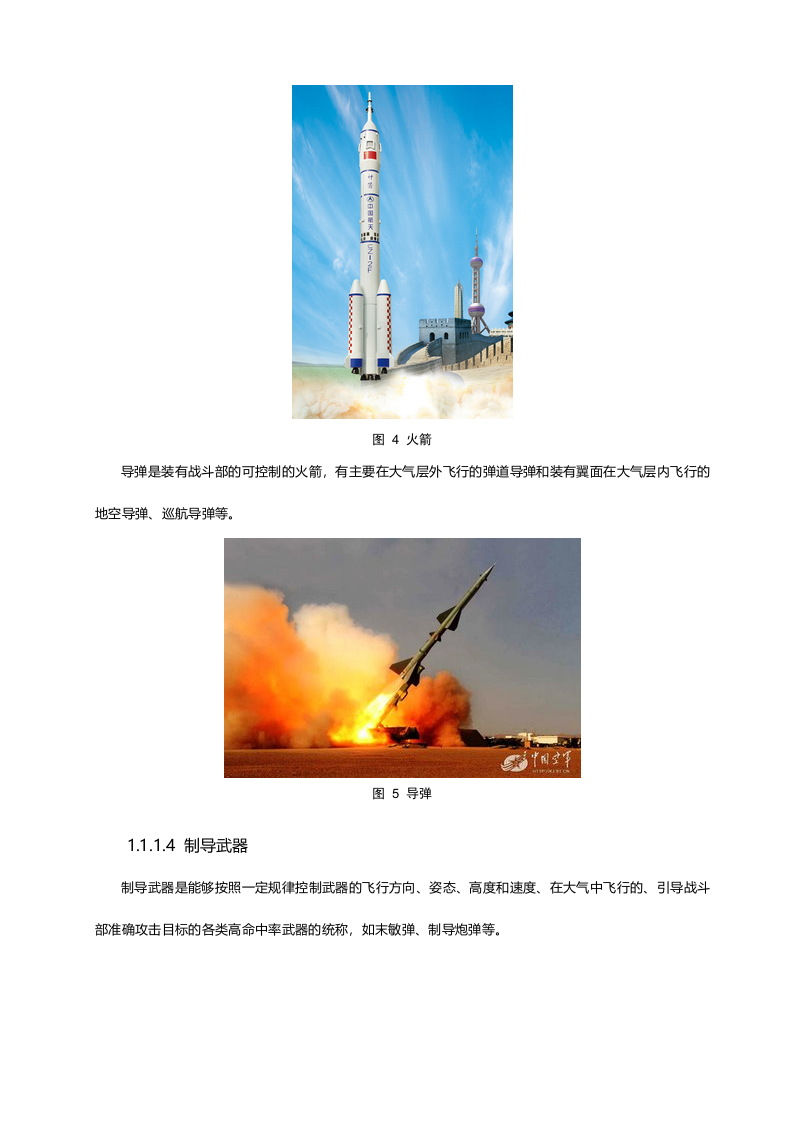 无人机知识体系（上）Word(111页) 第8页