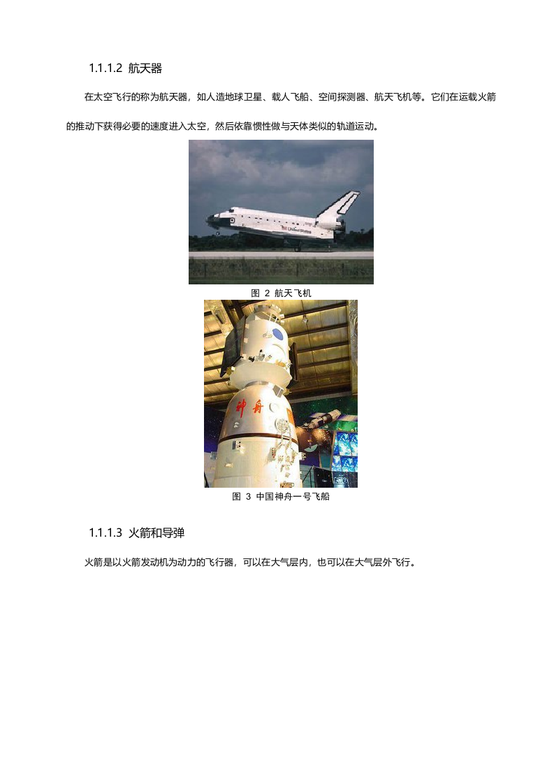 无人机知识体系（上）Word(111页) 第7页