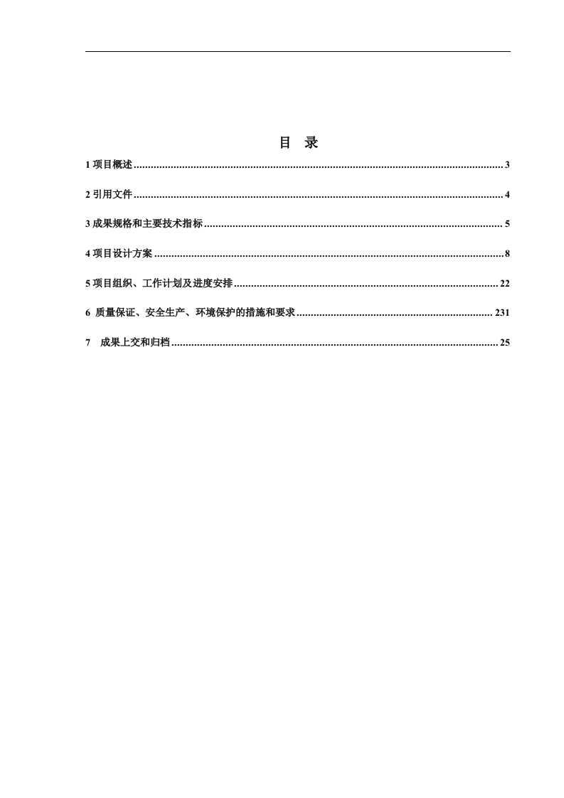 云安1比500农村地籍无人机航空测绘技术设计书Word(41页) 第2页
