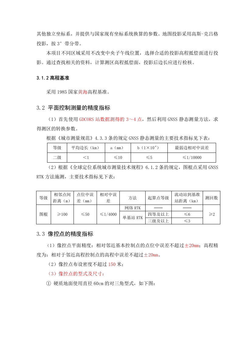 云安1比500农村地籍无人机航空测绘技术设计书Word(41页) 第6页