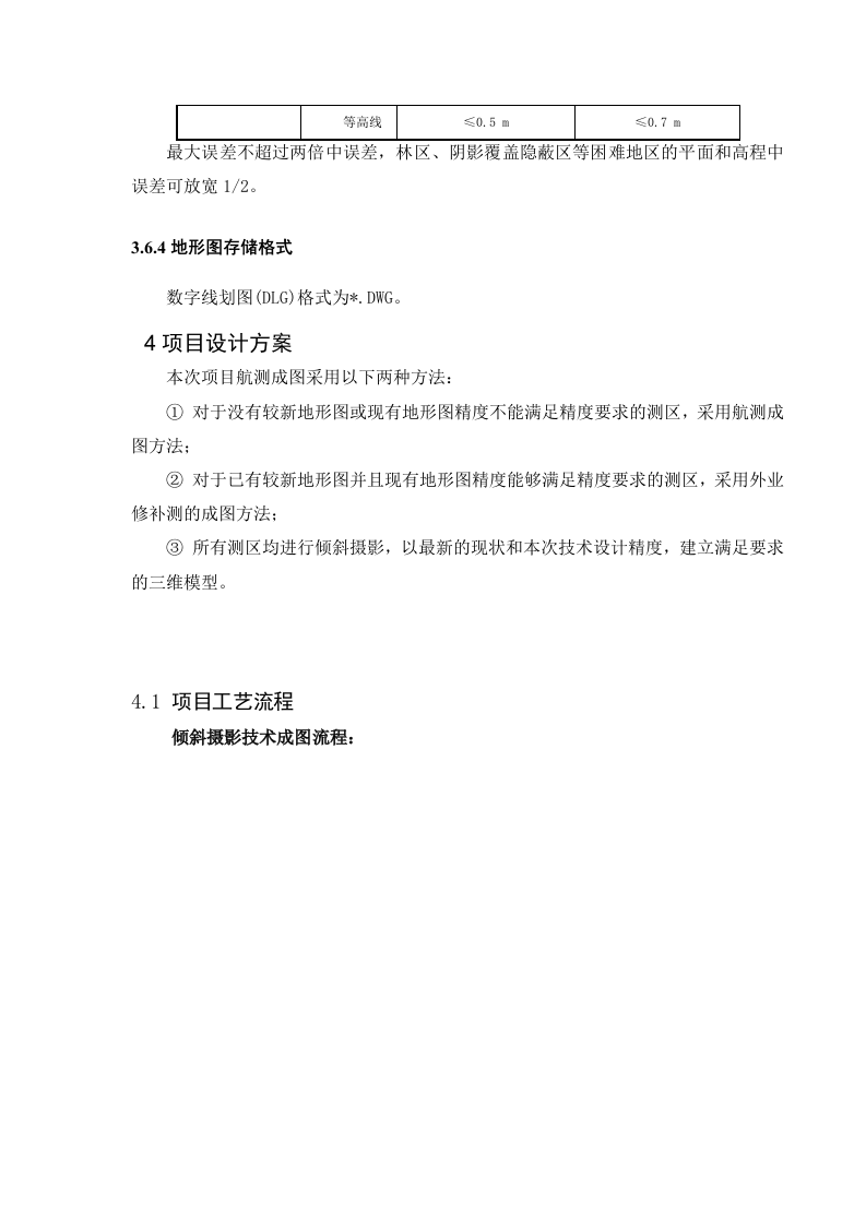 云安1比500农村地籍无人机航空测绘技术设计书Word(41页) 第8页