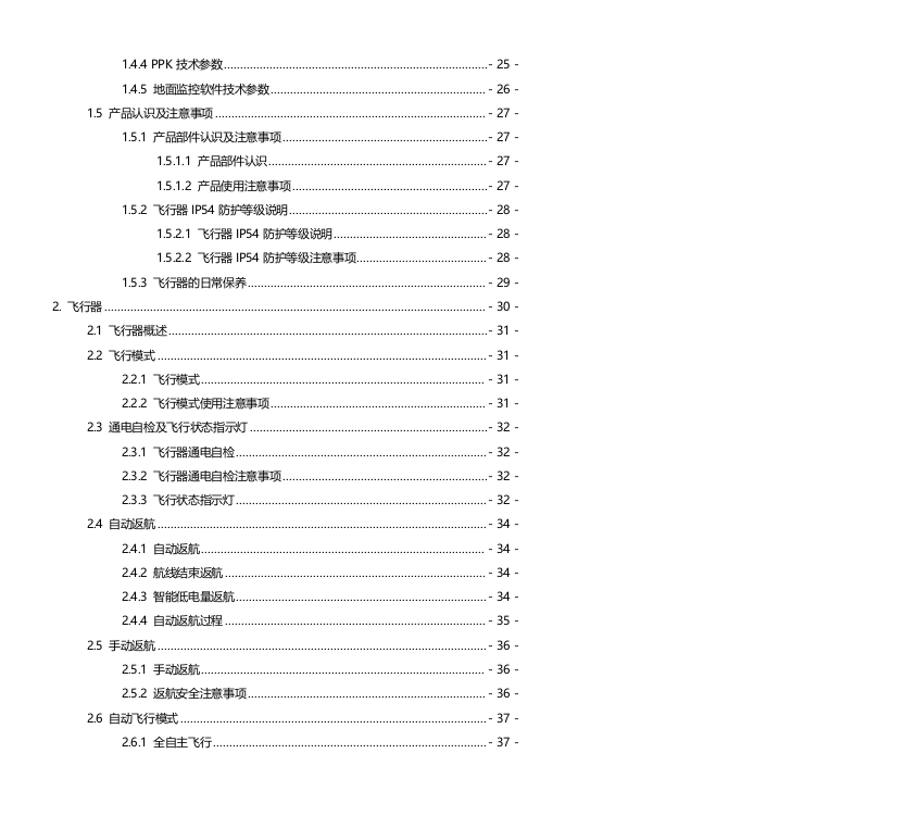 智眼高精度一体化无人机倾斜摄影测量系统用户手册Word(136页) 第7页