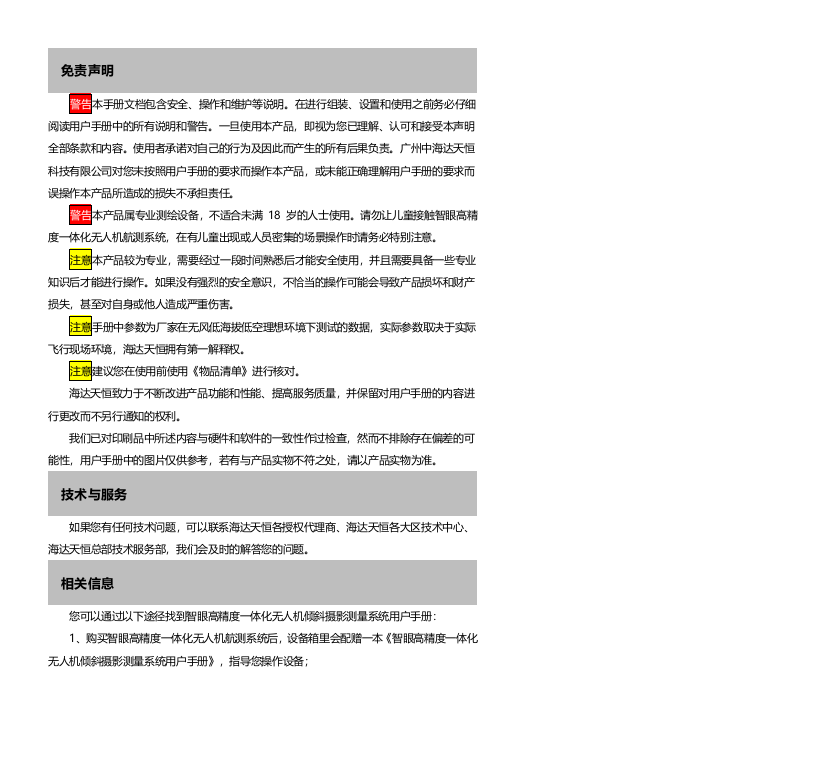 智眼高精度一体化无人机倾斜摄影测量系统用户手册Word(136页) 第4页