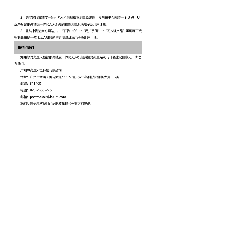 智眼高精度一体化无人机倾斜摄影测量系统用户手册Word(136页) 第5页