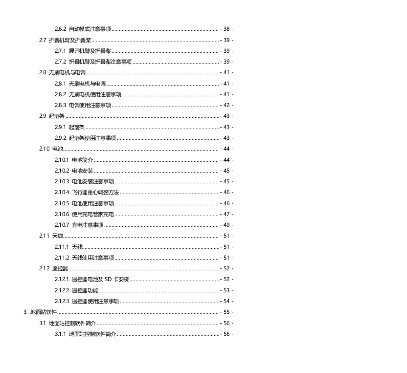 智眼高精度一体化无人机倾斜摄影测量系统用户手册Word(136页) 第8页