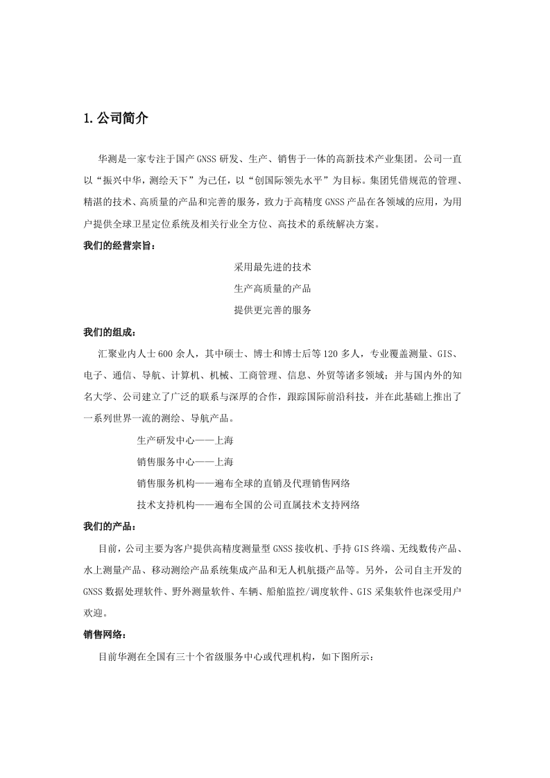 无人机在石油管线巡检中的解决方案（上海华测）Word(38页) 第3页
