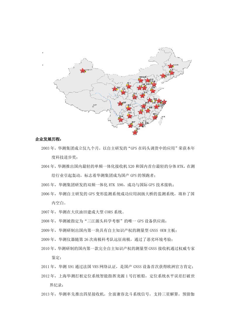 无人机在石油管线巡检中的解决方案（上海华测）Word(38页) 第4页