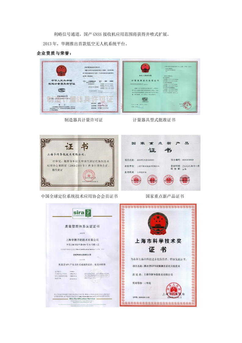 无人机在石油管线巡检中的解决方案（上海华测）Word(38页) 第5页